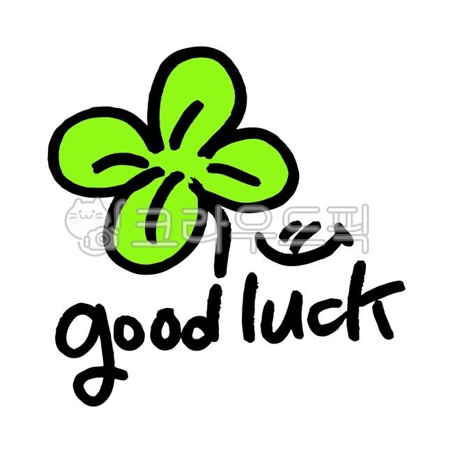 굿럭,행운,네잎클로버,캘리그라피,영문