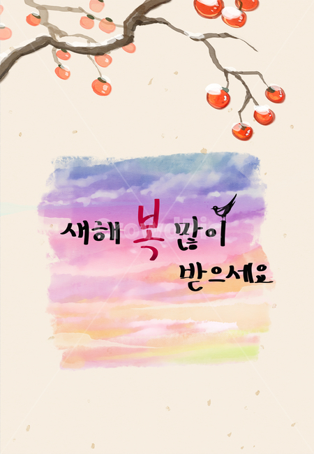 일러스트,배너,팝업,웹소스,새해,기해년,2019,신년,구정,명절,전통,전통문양,한복,의상,웃음,미소,즐거움,이벤트,복,전통무늬,설날,추석,절,설,연하장,그림,엽서,알록달록,인사,탈,배경,수채화,까치,감나무,감,새벽,한국전통,한국문화,korean traditional,korean culture,그래픽,일러스트레이션,graphic,illustration,캘리그라피,손글씨,calligraphy