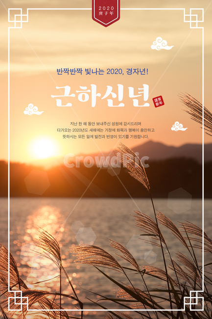 템플릿,웹,팝업,구정,신정,설날,추석,연하장,초대장,편지지,편지,인사,인사말,텍스트,한자,한글,영문,백그라운드,문양,전통,전통적인,산,자연,일러스트,새해인사,한국,카드,새해카드,갈대,바다,호수,구름,새해,new year,그래픽,일러스트레이션,graphic,illustration