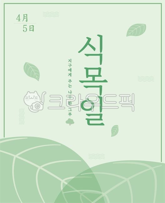 forest,green,One tree,nature,arbor day,natural environment,tree,leaf,Tree planting day,leaves,Arbor day illustration,April 5th,earth,illustration,forest resources,planting trees