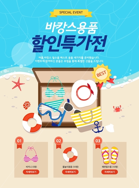 바캉스,할인,특가전,해변,여행,휴가,쇼핑,이벤트,팝업,배너,일러스트,배경,백그라운드,여름,계절,summer,season,축제,행사,festival,carnival,event,쇼핑,shopping,그래픽,일러스트레이션,graphic,illustration,advertisement,광고,poster,포스터,brochure,브로슈어,flyer,전단,paper,종이