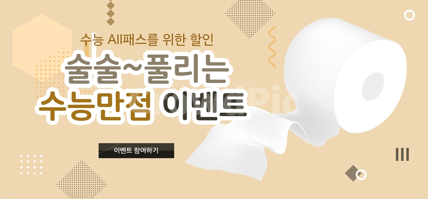 화장지,휴지,수능,입시,이벤트,쇼핑,팝업,배너,축제,행사,festival,carnival,event,쇼핑,shopping,교육,학교,공부,education,learning,study,school,그래픽,일러스트레이션,graphic,illustration