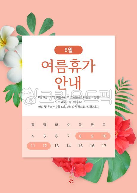 template,summer,notification,palm tree,Notice,hibiscus,vacation,season,event,guide,notice,floral,plumeria,Summer Vacation,banner,leaf,flower,tropical,tropical flowers,Red,Event page,schedule,tropical leaves,popup,White,monstera,background,tropics,plant,pa