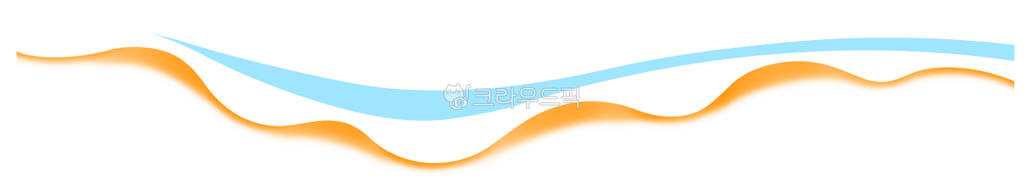 물결, 물결그림, 물결이미지, 물결모양, 물결무늬, 사진,이미지,일러스트,캘리그라피 - yoyowawa작가