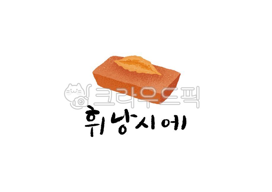 휘낭시에,디저트,카페,베이킹,베이커리,캘리그라피,붓글씨,손글씨,빵,휘난새,음식,간식,밀가루,버터