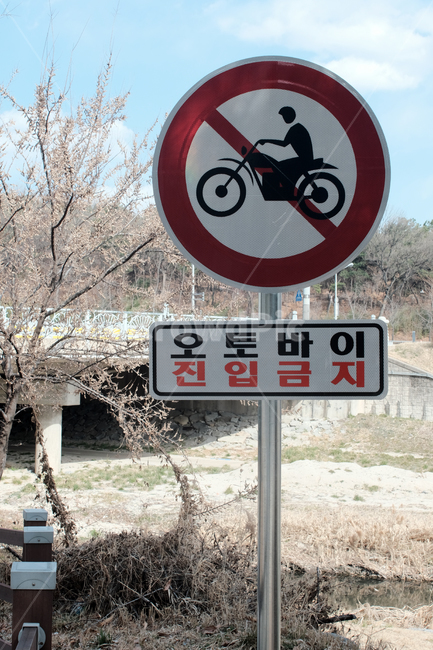 표지판,오토바이,진입금지,표지,경고,교통,교통수단,traffic,transportation