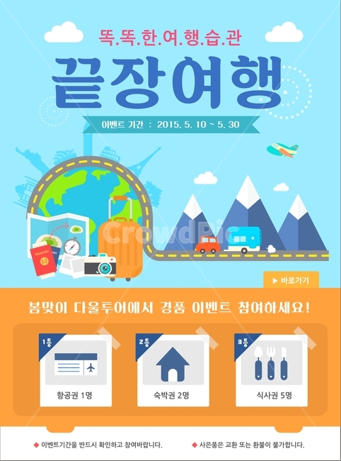 캐리어,카메라,지도,여권,여행,이벤트,팝업,플랫디자인,일러스트,여행,휴가,traveling,vacation,trip,축제,행사,festival,carnival,event,그래픽,일러스트레이션,graphic,illustration