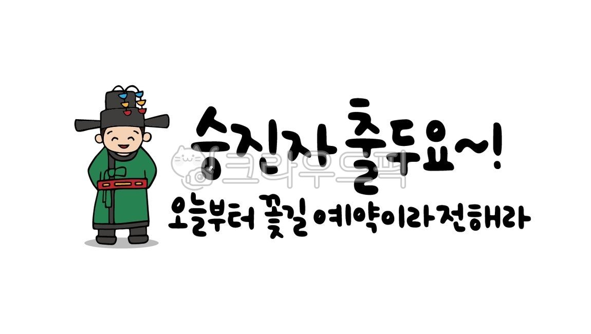 Calligraphy,handwriting,promotion,promoted person,appearance,flower path,reservation,secret royal inspector,congratulations,message,greeting,phrase,stationery,company