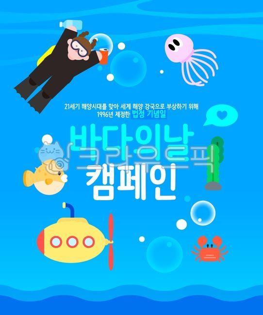 jellyfish,Ocean Cleanup,seaweeds,diver,zero waste,Sea Arbor Day,Seaweed,diving,submarine,earth day,nature protection,recycle,Ocean,environment day,protect,world water day,nature,marine protection,sea day,Anniversary,snorkeling,seaweed,environmental protec