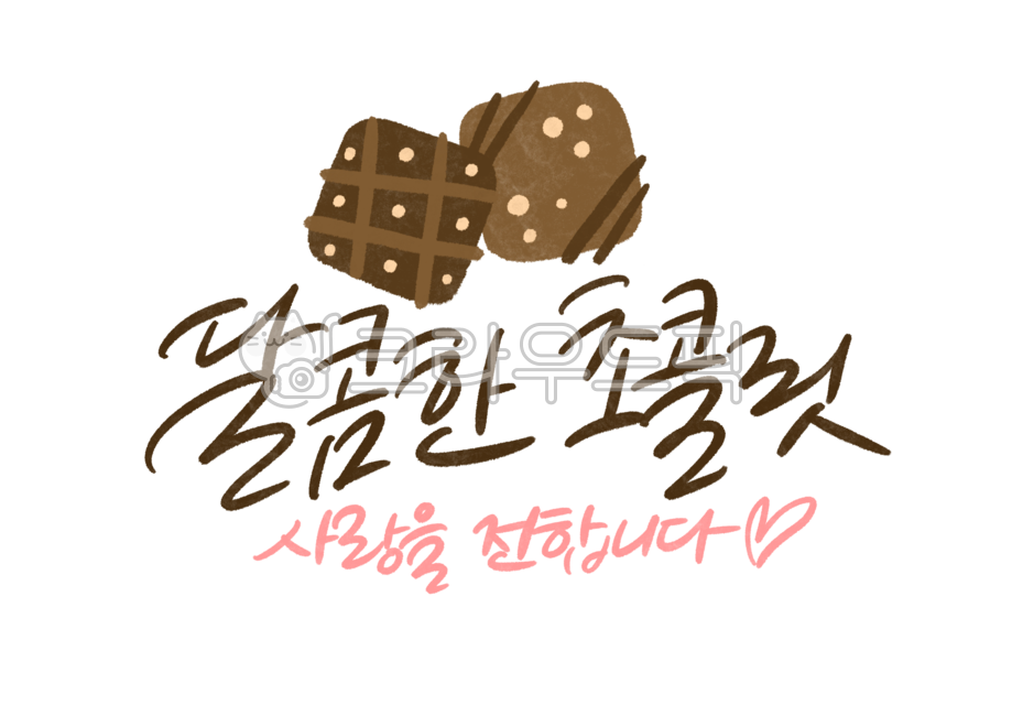 love,Callie,handwriting,Anniversary,valentine,title,Valentines Day,Event title,writing,Anniversary title,event,sweet,valentinesday,calligraphy,chocolate