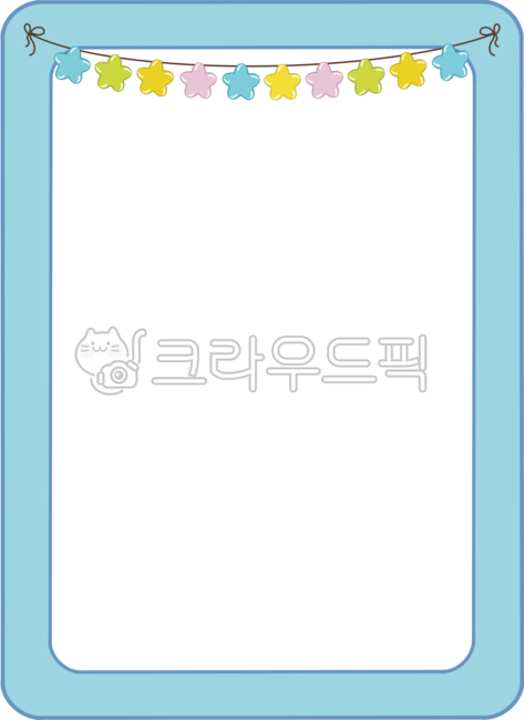 생일,어린이생일,생일카드,생일축하카드,생일판,이벤트카드,축하카드,이벤트게시판,행사게시판,행사카드,게시판,가정통신문,안내장,액자,공지사항,행사안내장,테두리,테두리일러스트,별가랜드,가랜드,축하배경,생일축하배경,유치원,별,어린이집,생일파티,파티안내장,사진액자,액자테두리,액자프레임별테두리,프레임,별프레임,하늘색테두리,birthday,birthdaycard,birthdaybackground,partycard,frameilluwt,celebration,congrats,congratscard,congratulations,stargarland,garland,partyframe,kindergarten,school,eventcard,star,pictureframe