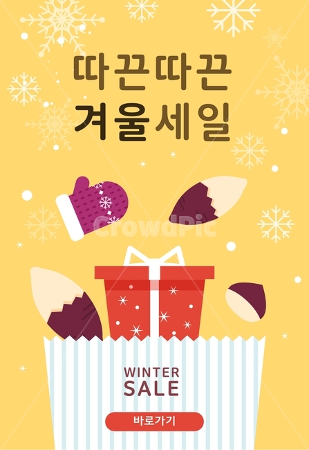 장갑,벙어리장갑,고구마,군고구마,선물상자,눈,눈결정,겨울,이벤트,쇼핑,팝업,배너,겨울,계절,winter,season,축제,행사,festival,carnival,event,쇼핑,shopping,그래픽,일러스트레이션,graphic,illustration