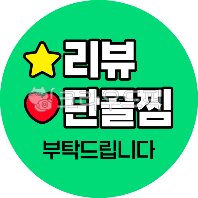 Review,review stickers,review events,review promises,reviews,review events,delivery stickers,store stickers,stickers,service stickers,packaging stickers,restaurant stickers,round stickers,label paper,sticker designs,packaging delivery stick