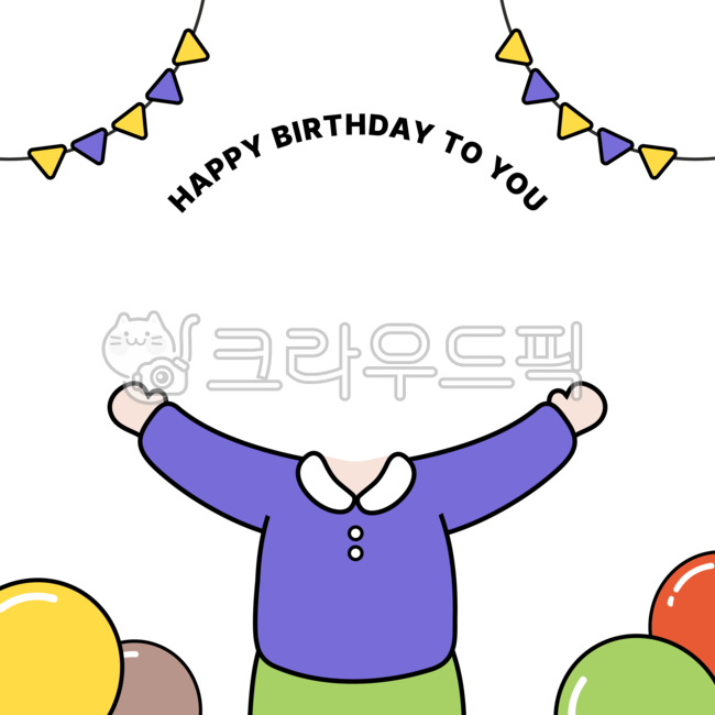 생일,얼굴,합성,생일합성,얼굴합성,유치원,어린이집,환경구성,축하,생일파티,풍선,가랜드,팡파레,party,kids,happybirthday,해피버스데이,이벤트,메모지,생일카드,기념일,일러스트,생일일러스트,축하일러스트,생일축하일러스트,유치원생일,생일얼굴합성,유치원일러스트,얼굴합성일러스트,어린이집일러스트,생일축하배경지,배경지도안,생일가정통신문도안,생일배경,생일축하도안,도안,생일카드도안,생일축하카드도안,어린이집얼굴합성,유치원얼굴합성,생일축하