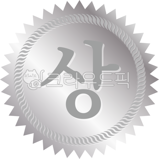 금상, 금, 상장, 상, 스티커, 사진,이미지,일러스트,캘리그라피 - muuna작가