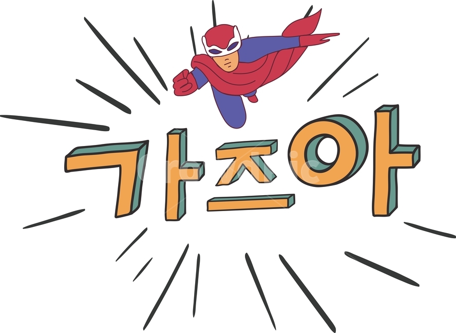 웃긴,재밌는,가자,go,만화,카툰,레트로