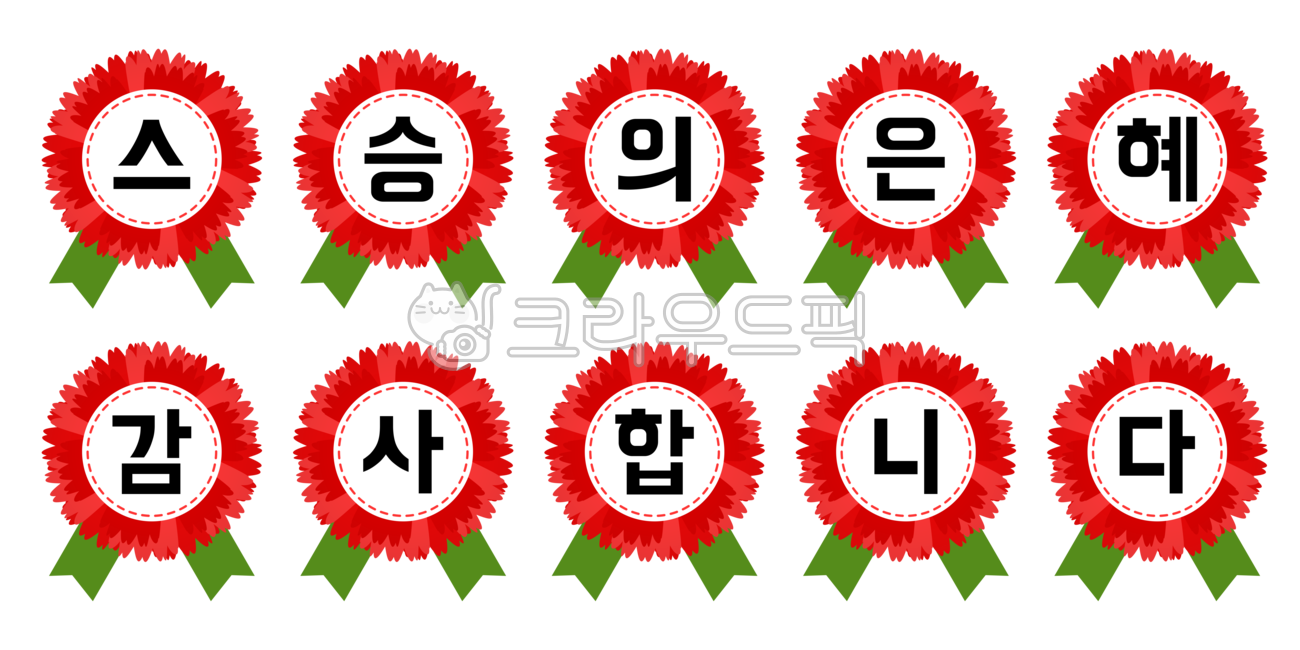 카네이션,카네이션가랜드,스승의날,스승의날카드,탬플릿,카네이션일러스트,가랜드,카네이션카드,일러스트,가정의달,5월,이벤트,그래픽,일러스트레이션,graphic,illustration,tamplate,꽃,고마움,감사,감사인사,redcarnation,레드카네이션,빨강카네이션,vector,감사카드,땡큐카드,프레임,frame,png,thankyoucard,스승의은혜,감사합니다