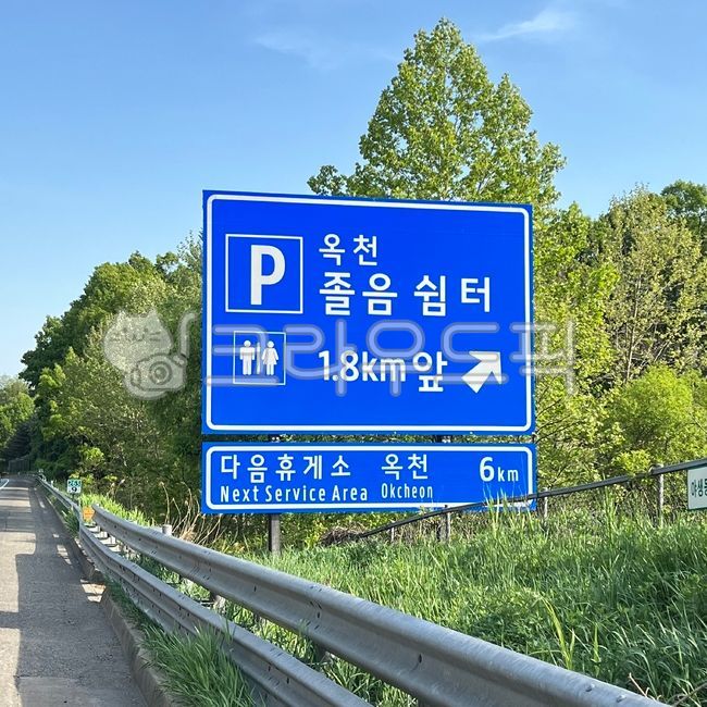 졸음쉼터,고속도로,도로,road,표지판,고속도로표지판,highway