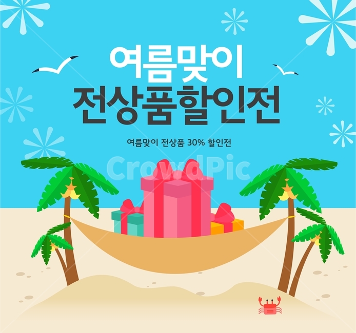 여름,할인,특가전,해변,여행,휴가,쇼핑,이벤트,팝업,배너,일러스트,배경,백그라운드,여름,계절,summer,season,축제,행사,festival,carnival,event,쇼핑,shopping,그래픽,일러스트레이션,graphic,illustration,advertisement,광고,paper,종이,poster,포스터,brochure,브로슈어,flyer,전단
