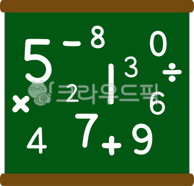 숫자, 칠판, 공부, 학습, 수학, 사진,이미지,일러스트,캘리그라피 - ziziyam작가