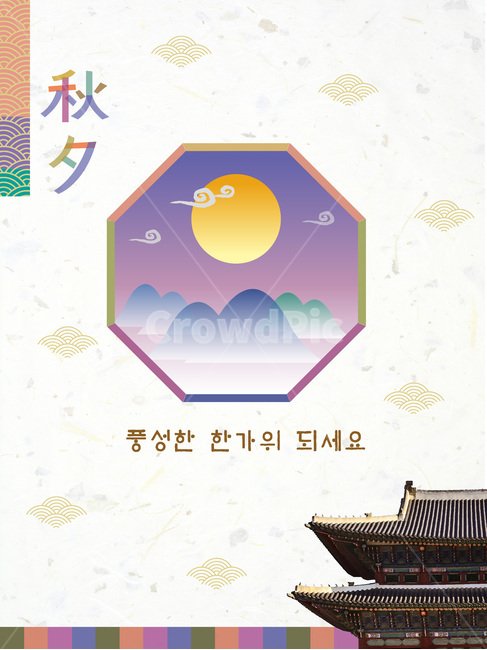 추석,한가위,중추절,그래픽,한국전통,명절,koreantraditional,koreanpattern,전통문화,background,배경,바탕,백그라운드,이벤트,행사안내문,배너,팝업,event,shopping,쇼핑,페스티발,festival,축제,인사장,안내문,감사장,카드배경,greetingcard,한국전통,한국문화,korean traditional,korean culture,그래픽,일러스트레이션,graphic,illustration