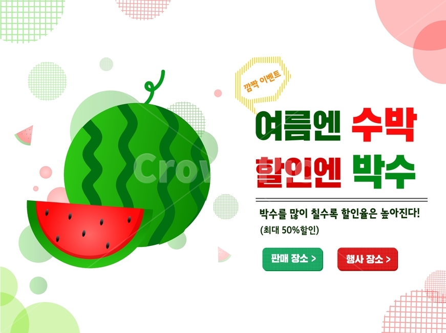 수박,패턴,여름,이벤트,팝업,플랫디자인,일러스트,여름,계절,summer,season,축제,행사,festival,carnival,event,그래픽,일러스트레이션,graphic,illustration,plant,식물