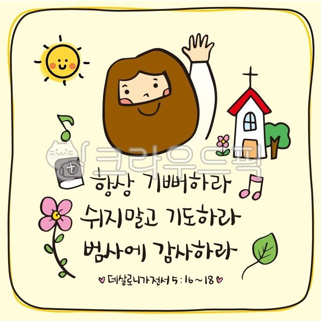 Pray without ceasing,Be thankful in everything,note,bible,hand drawing,church,father,handwriting,leaf,sun,flower,bible kelly,Dakku,Jesus,sunbeam,bible verse,Christian,Always be happy,Bible verses,calligraphy