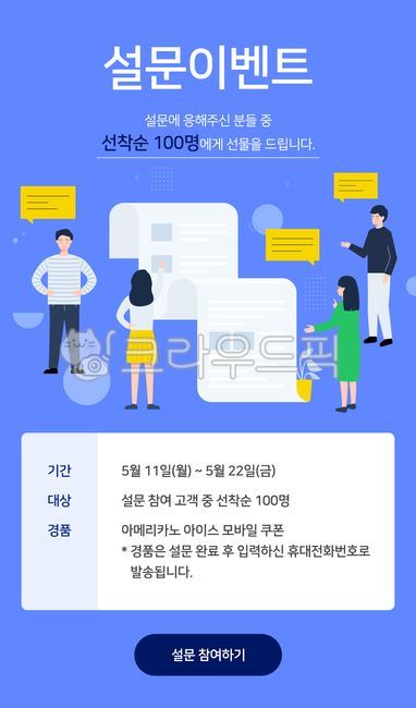팝업,배너,이벤트,이벤트팝업,이벤트페이지,배경,백그라운드,기획전,템플릿,이벤트템플릿,프로모션,기업,비즈니스,회사,할인,웹소스,홍보,모집,영상,sns,소셜미디어,설문,설문조사,체험단,promotion,template,event,brochure,web,business,people,human,사람