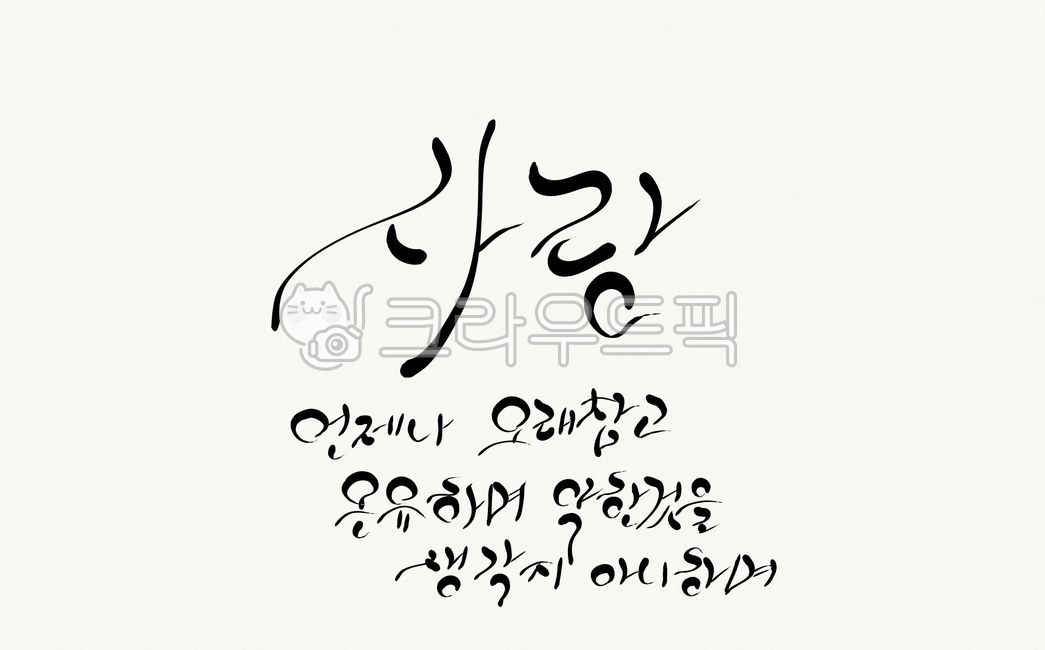 love,bible verse,Bible,gentle,calligraphy