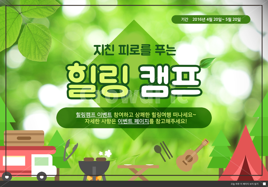 캠핑카,기타,텐트,바비큐,나뭇잎,힐링,여행,캠핑,휴가,여름,이벤트,팝업,배너,축제,행사,festival,carnival,event,그래픽,일러스트레이션,graphic,illustration