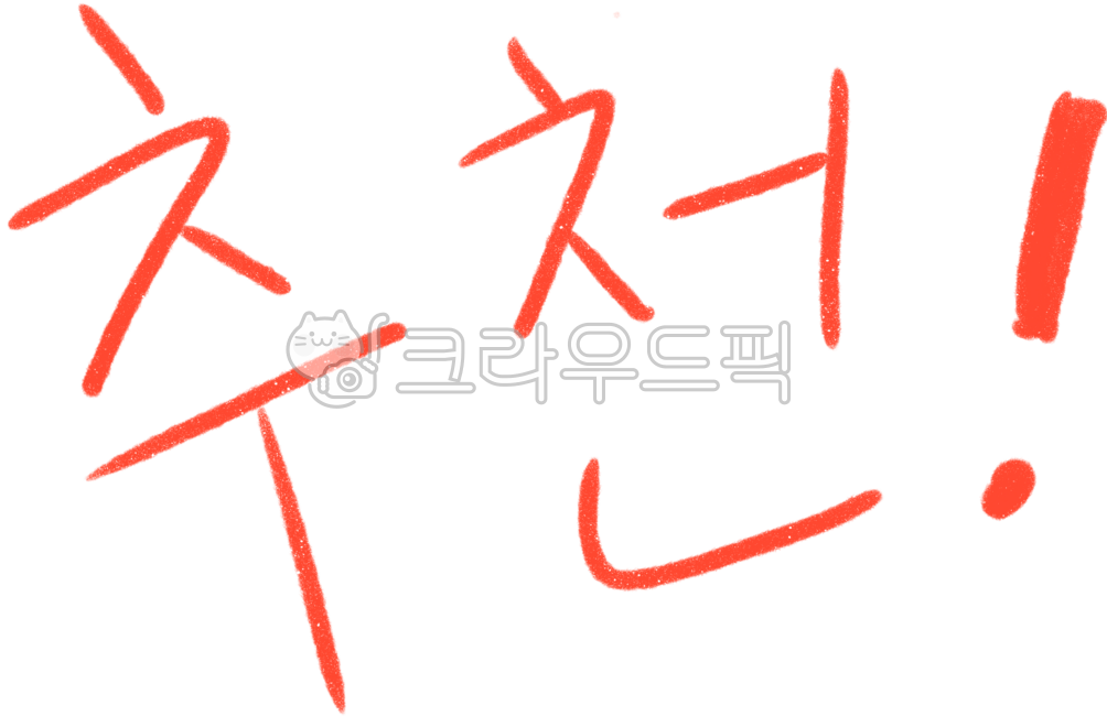 Recommendation,keyword,letter,calligraphy,emphasis,sales,strong recommendation,shopping,review,review,honest