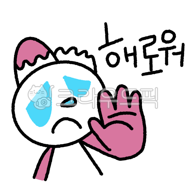 고양이,이모티콘,감정,공감,도망,도망가,해롭다