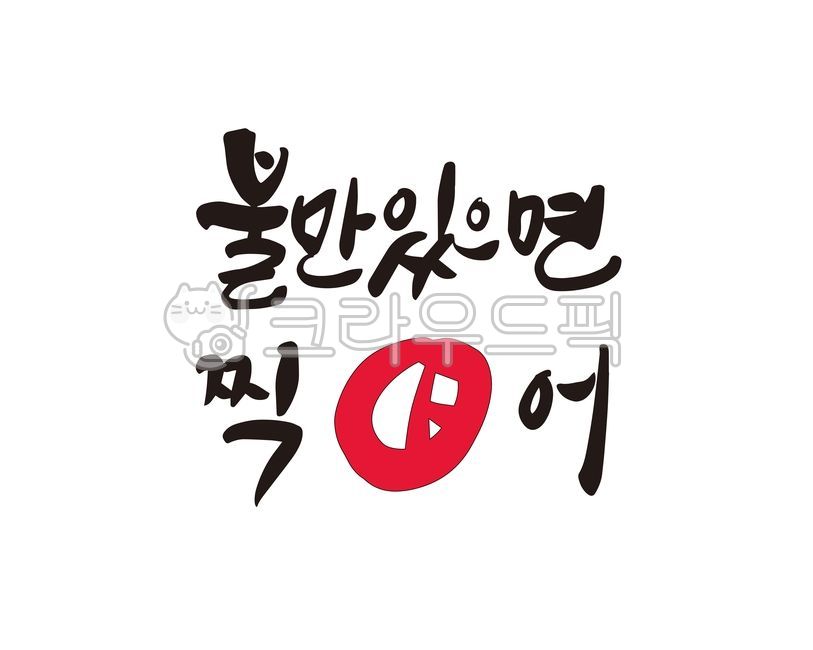 Lets vote,election,A precious vote,Callie,Please vote,member of Congress,handwriting,presidential election,korea,election day,design,promotional material,general election,illustration,vote,new worker,calligraphy,president,promotion