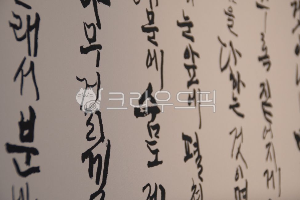 brush,typography,Hangul Day,handwriting,cursive,korean,message,Typography,King Sejong,korea,background,letter,writing,tradition,text,HunMinJeongEum,calligraphy