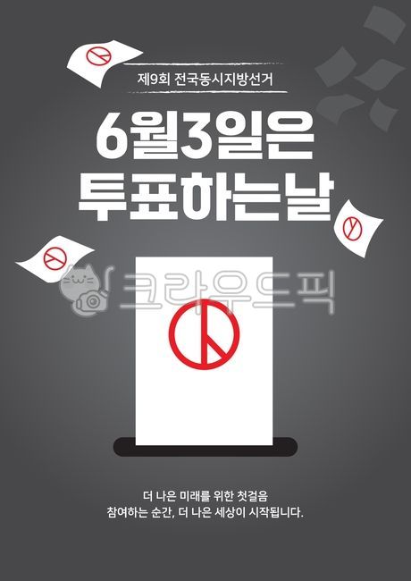 선거,투표,포스터,지방선거,투표용지,투표함,기표용지,기표도장,민주주의,사전투표,대통령선거,국회의원선거,학생회장선거,투표독려