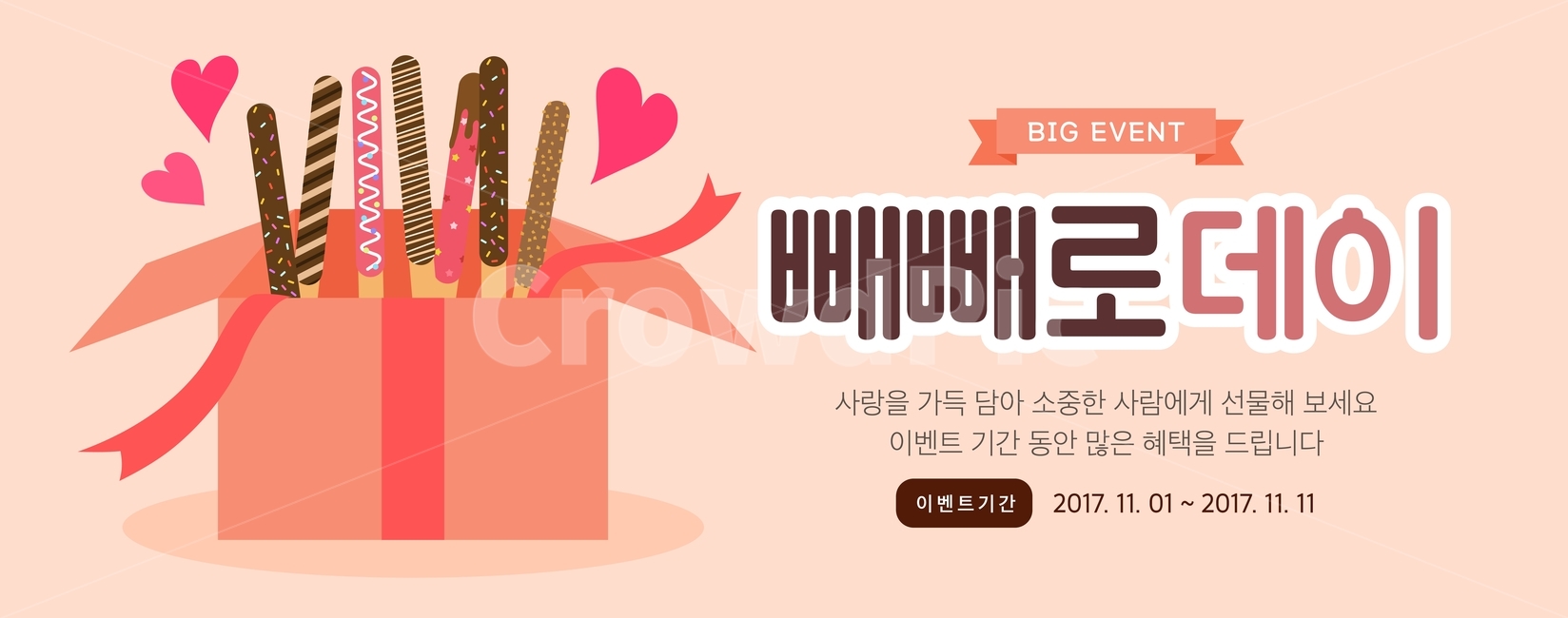 하트,상자,막대과자,이벤트,기념일,팝업,배너,연인,커플,사랑,lover,couple,축제,행사,festival,carnival,event,기념일,축하,anniversary,congratulation,celebrate,celebration,그래픽,일러스트레이션,graphic,illustration