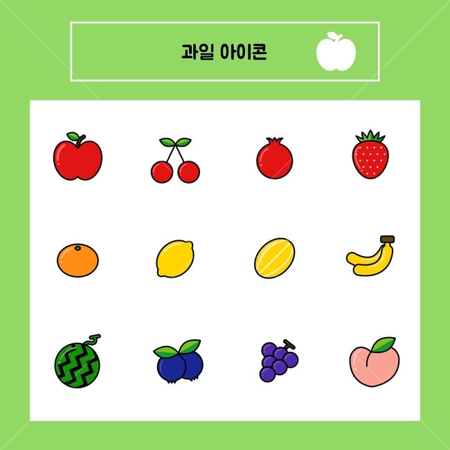 사과,체리,복숭아,석류,딸기,귤,레몬,참외,바나나,수박,블루베리,포도,과일,아이콘,픽토그램,심플아이콘,그래픽,일러스트,일러스트레이션,illust,illustration,graphic,icon,아이콘,icon