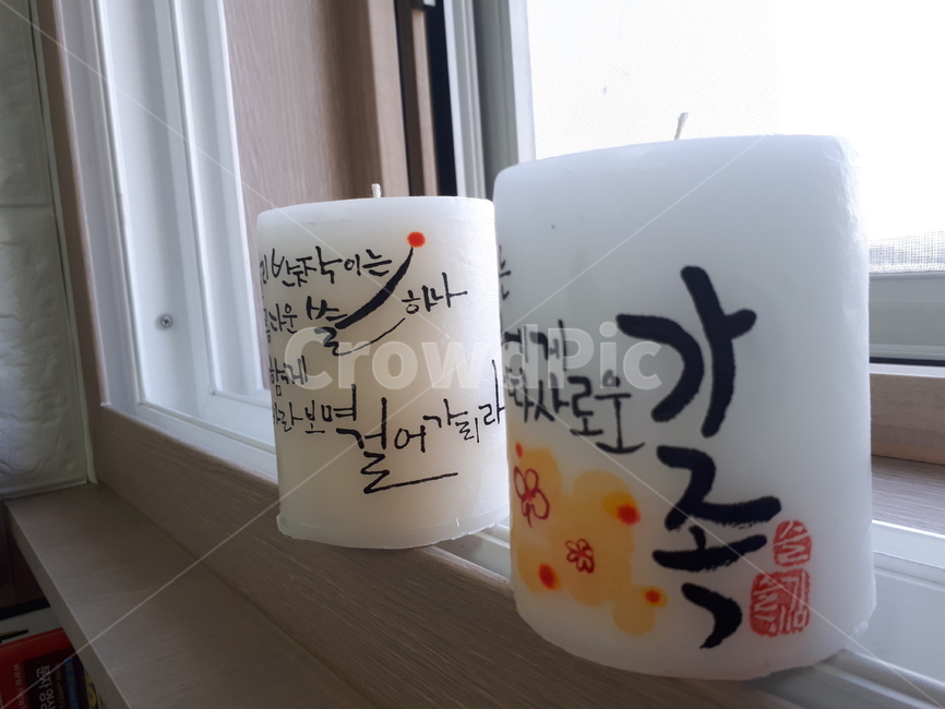 캘리작품,캘리그라피소품,캘리그라피,캘리그라피양초,양초,사물,물건,오브젝트,thing,object,matter,캘리그라피,손글씨,calligraphy