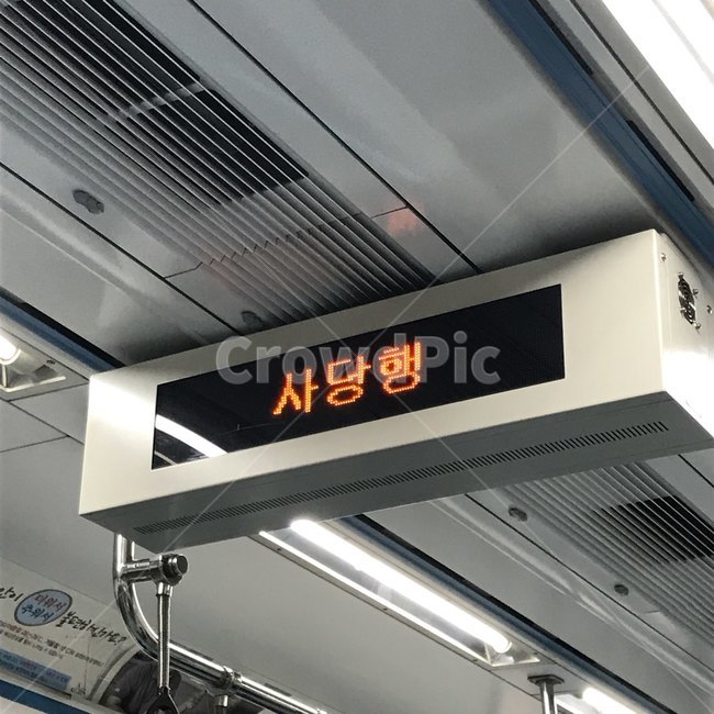 지하철,사당행,2호선,subway,서울지하철