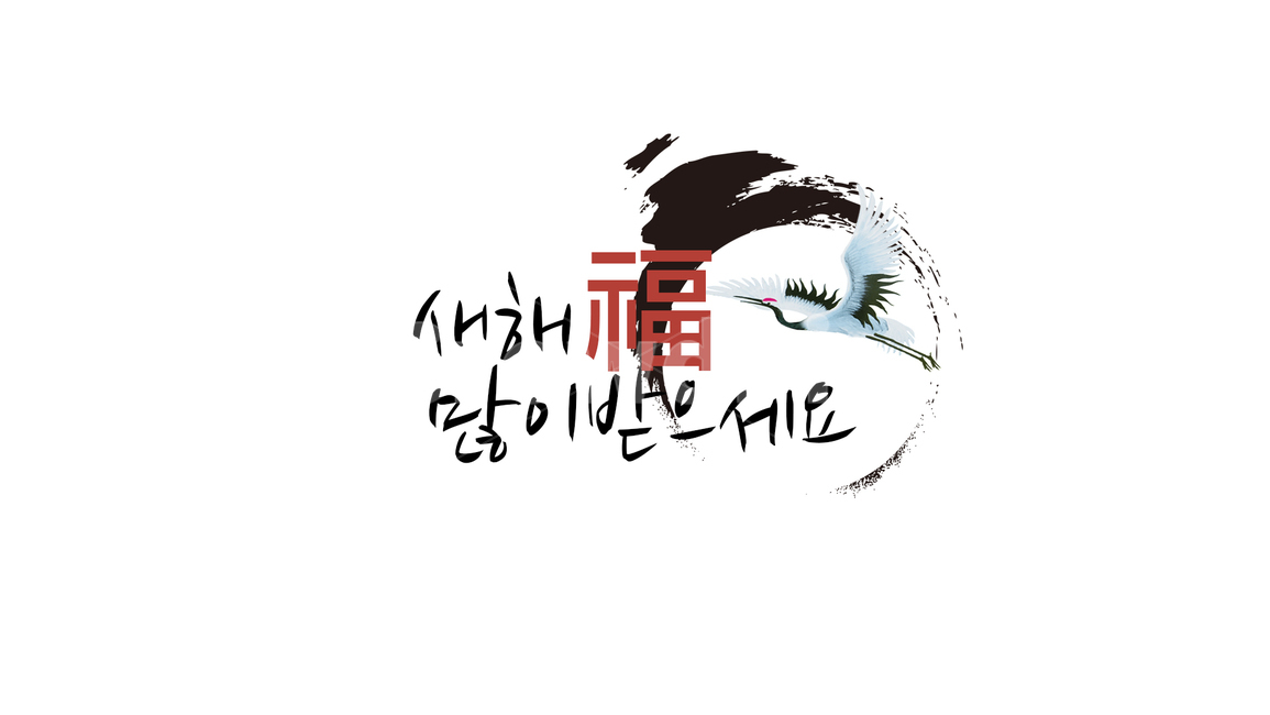 2020년,새해,복,세뱃돈,새해복많이받으세요,연하장,새해인사,명절,경자년