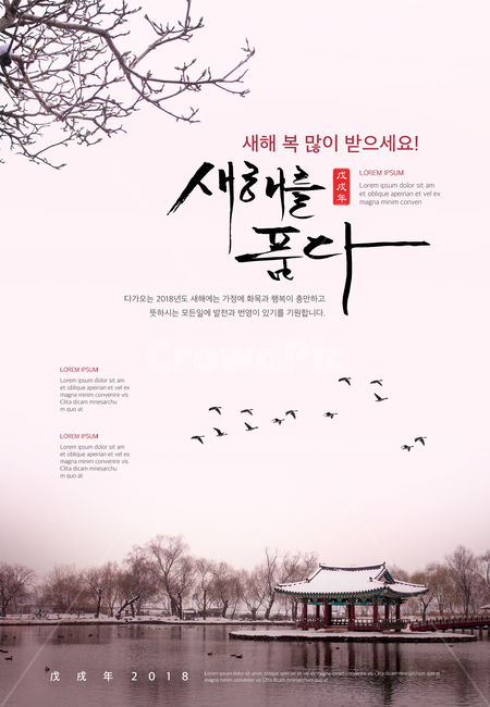 기러기,한옥,눈,못,연못,겨울,전통,명절,신년,설날,구정,설,연하장,캘리,캘리그라피,손글씨,붓글씨,한국전통,한국문화,korean traditional,korean culture,그래픽,일러스트레이션,graphic,illustration,캘리그라피,손글씨,calligraphy