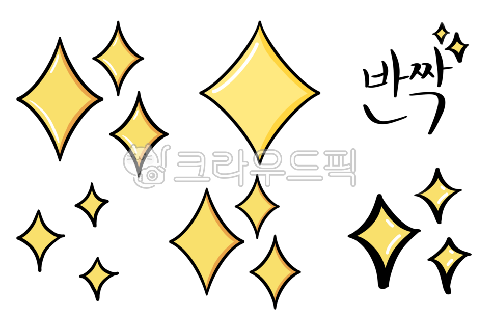 별, 반짝반짝, 블링블링, 트윙클, 반짝이, 사진,이미지,일러스트,캘리그라피 - kkamdol작가