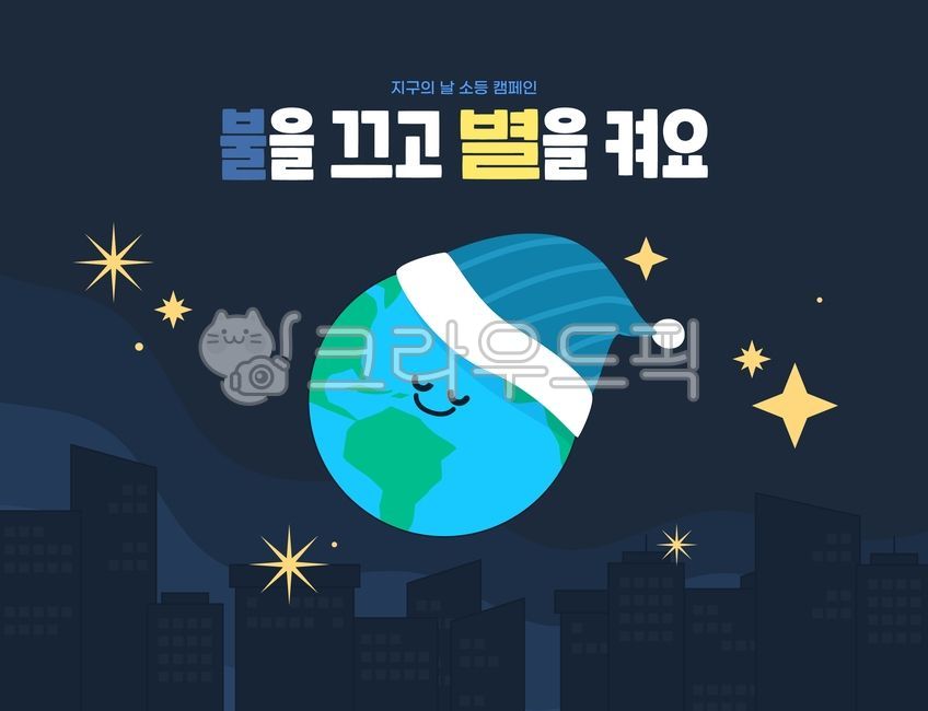 template,Earth Day,web source,source,zero waste,life,building,lights out,Earth,eco,nature protection,night sky,design,season,hat,Nature,star,green life,Environment Day,recycling,environmental protection,environment,public interest,background,campaign,illu