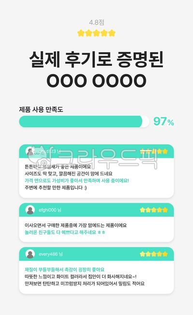 리뷰,후기,구매후기,쇼핑후기,리얼리뷰,구매후기템플릿,리뷰템플릿,후기템플릿,리뷰디자인,후기디자인,review,상세페이지,별점,평점,배너,쇼핑몰,쇼핑몰리뷰,쇼핑몰후기,쇼핑몰별점