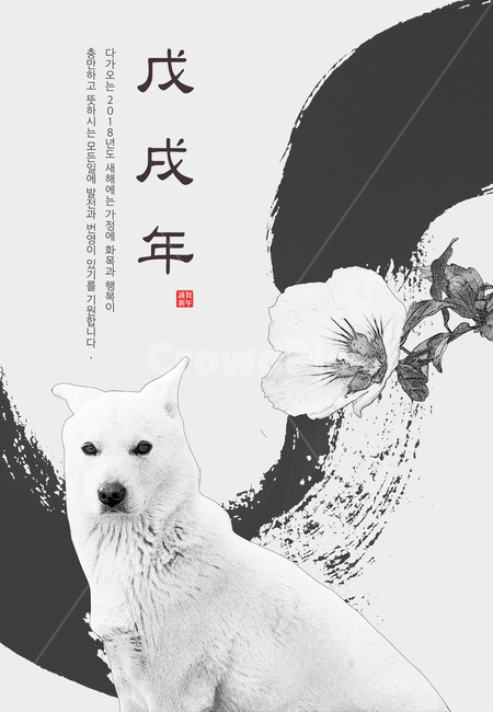 강아지,개,수묵화,겨울,전통,명절,신년,설날,구정,설,연하장,한국전통,한국문화,korean traditional,korean culture,개,강아지,dog,doggy,그래픽,일러스트레이션,graphic,illustration