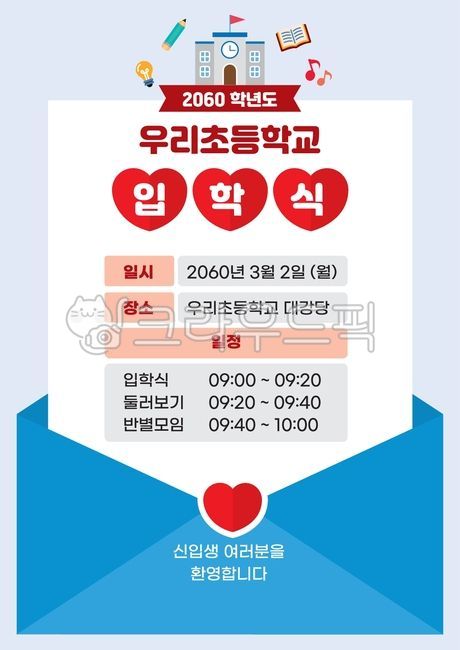 Kindergarten,entrance ceremony,2026 school year,elementary school,welcome to new students,school events,event posters,information design,parent information,schedule information,envelope illustration,clean design,pastel tones,educational event