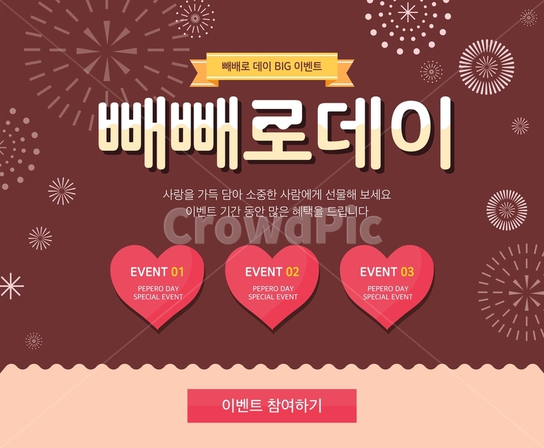 하트,불꽃,막대과자,이벤트,기념일,팝업,배너,연인,커플,사랑,lover,couple,축제,행사,festival,carnival,event,기념일,축하,anniversary,congratulation,celebrate,celebration,그래픽,일러스트레이션,graphic,illustration