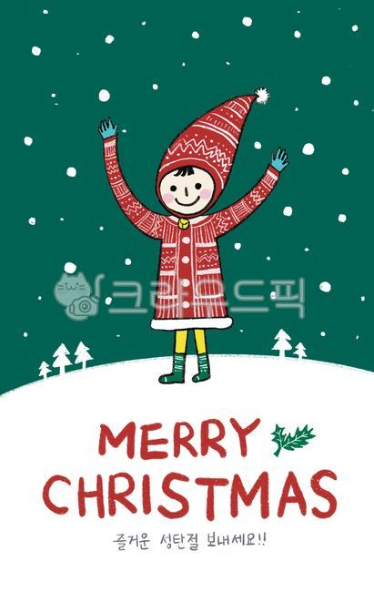 크리스마스일러스트공모전,크리스마스,메리크리스마스,성탄절,귀여운,즐거운,캐릭터,크리스마스캐릭터,사람,산타,산타복장,눈,크리스마스카드,카드,크리스마스캘리그라피,christmas,merrychristmas,snow,일러스트,겨울,계절,winter,season,메리크리스마스,성탄절,merry christmas,그래픽,일러스트레이션,graphic,illustration