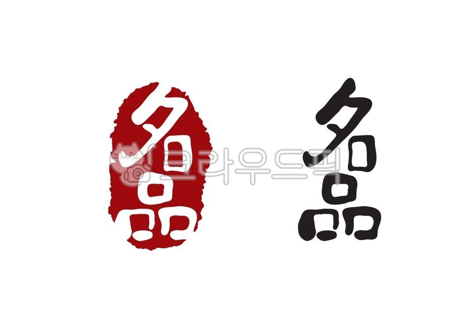 ,Callie,optimism,handwriting,stamp,Luxury,Chinese calligraphy,Chinese character calligraphy,Chinese,calligraphy