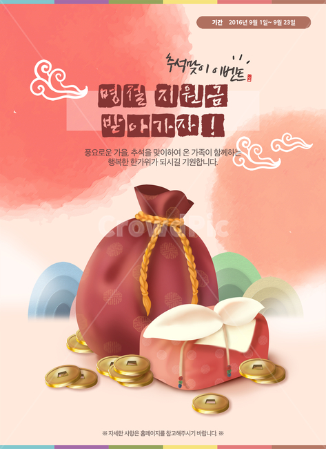 복주머니,예물함,예단함,예물보자기,엽전,구름,한지,수채화,캘리,캘리그라피,손글씨,펜글씨,가을,전통,명절,추석,한가위,중추절,이벤트,팝업,배너,한국전통,한국문화,korean traditional,korean culture,축제,행사,festival,carnival,event,그래픽,일러스트레이션,graphic,illustration